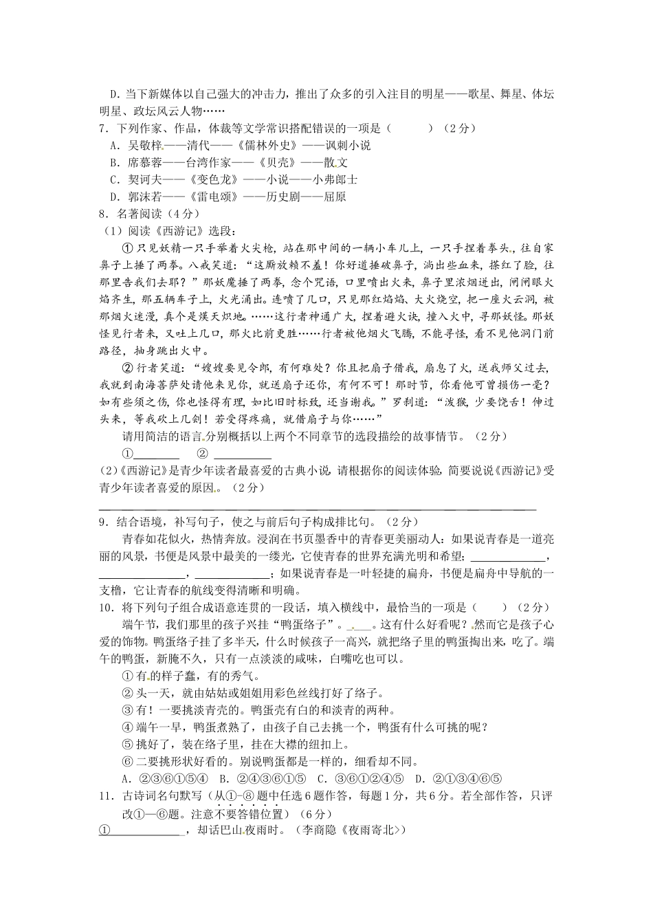 随州市2024年初中毕业升学考试语文试题_第2页