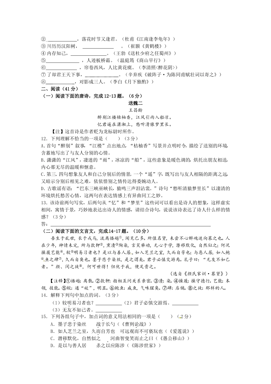 随州市2024年初中毕业升学考试语文试题_第3页