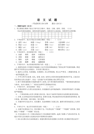 随州市2024年初中毕业升学考试语文试题