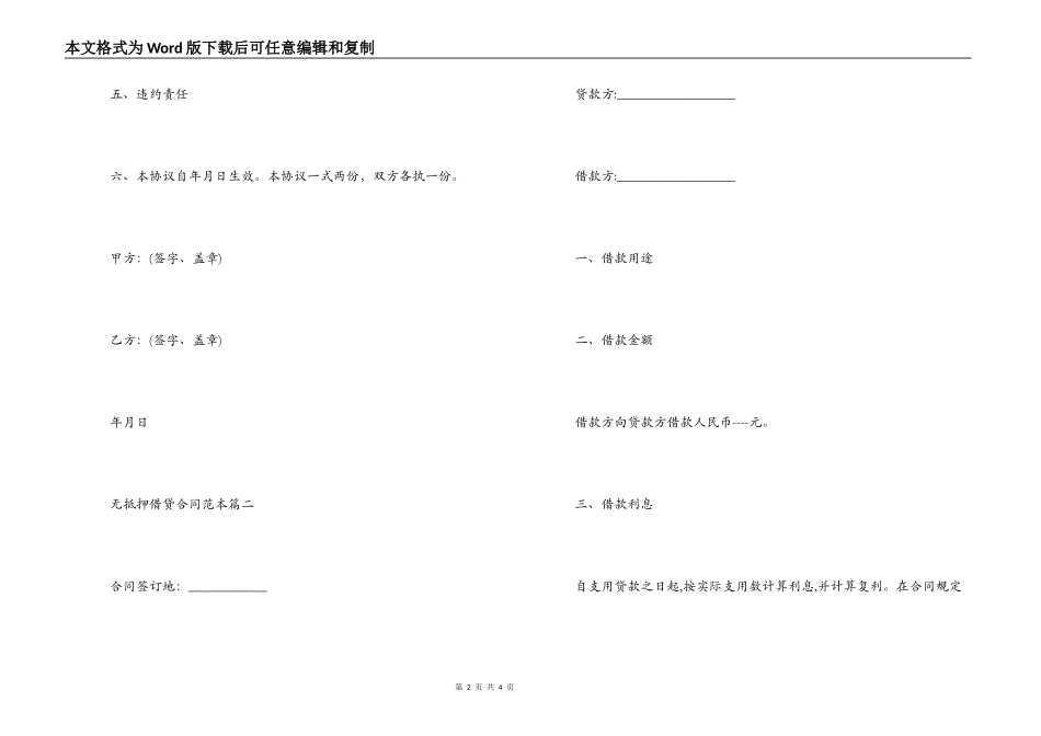 无抵押借贷合同范本2篇_第2页