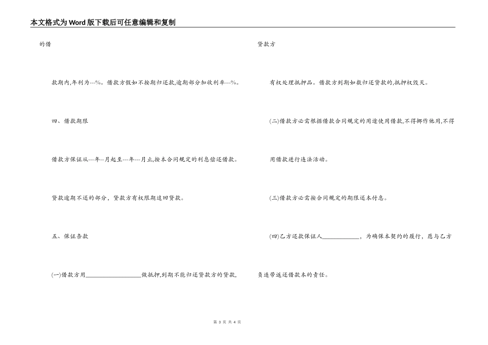 无抵押借贷合同范本2篇_第3页