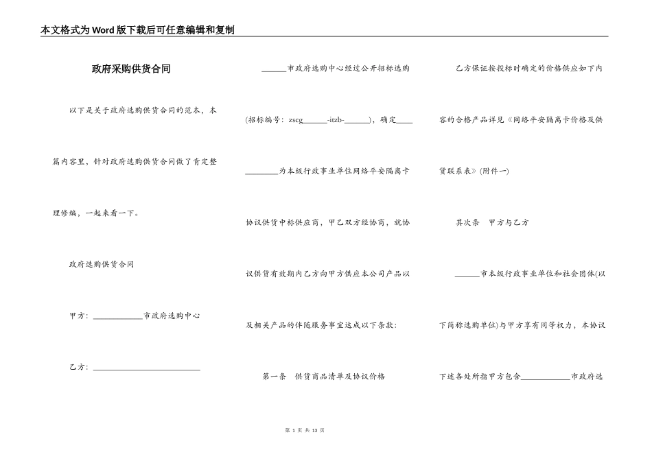政府采购供货合同_第1页