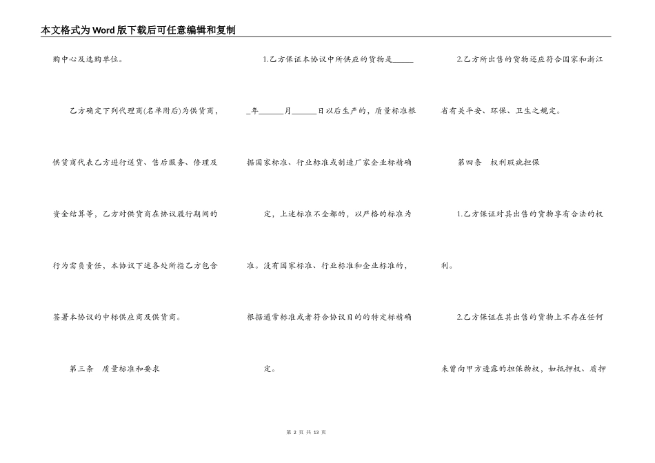 政府采购供货合同_第2页