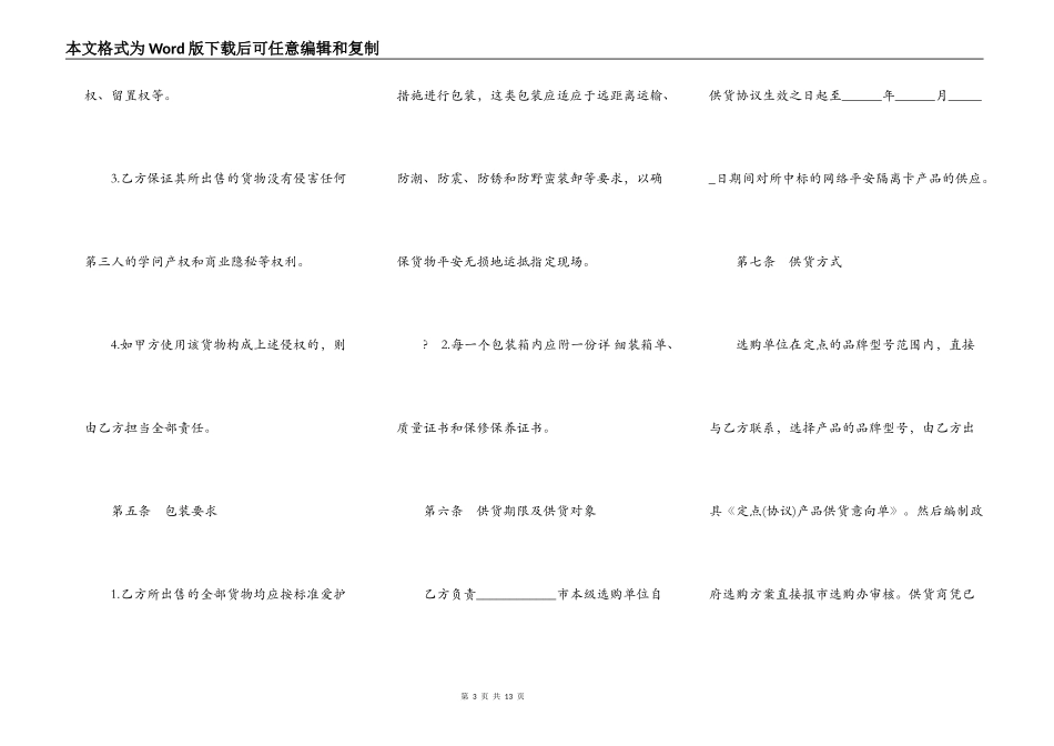 政府采购供货合同_第3页