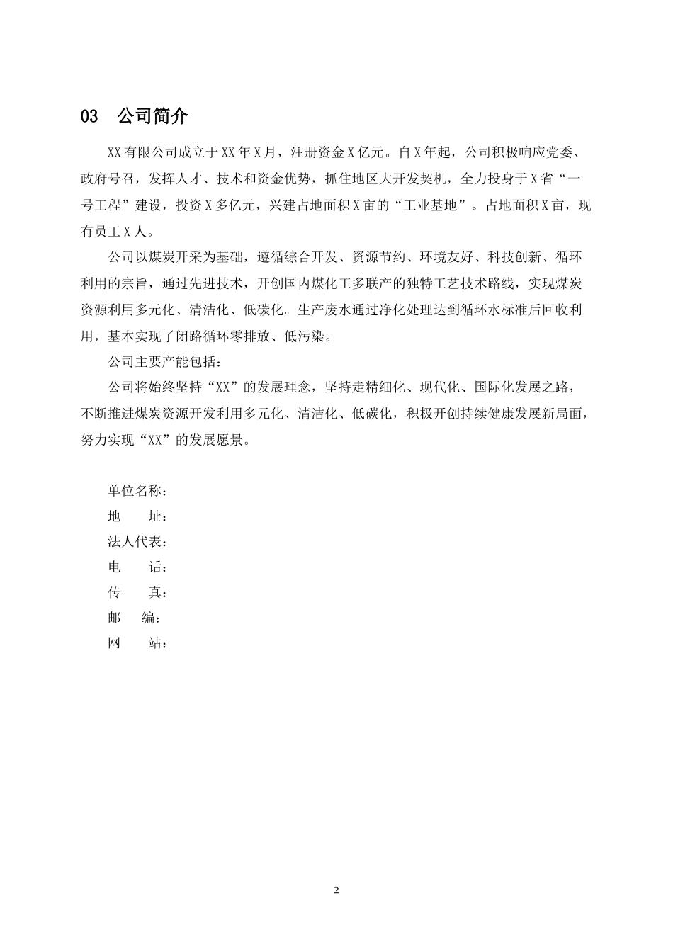 XX公司能源管理手册_第2页