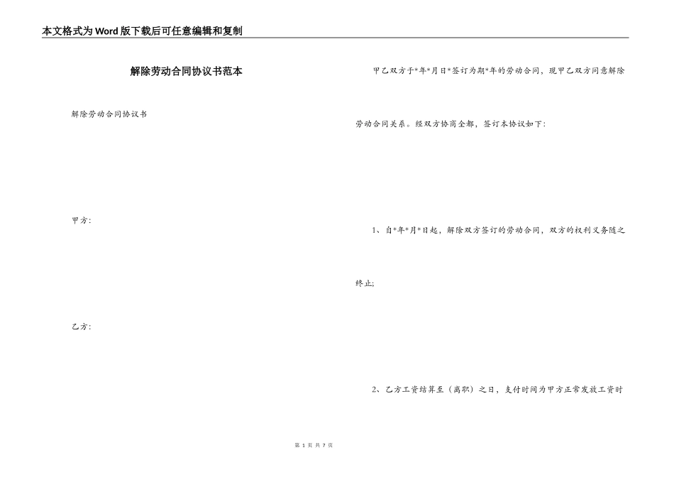 解除劳动合同协议书范本_第1页