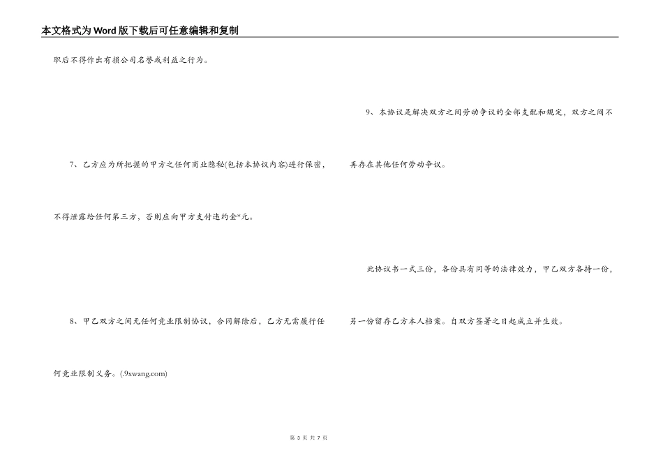 解除劳动合同协议书范本_第3页