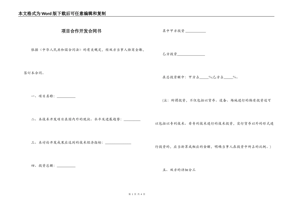 项目合作开发合同书_第1页