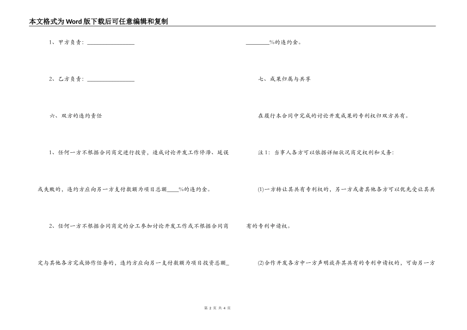 项目合作开发合同书_第2页