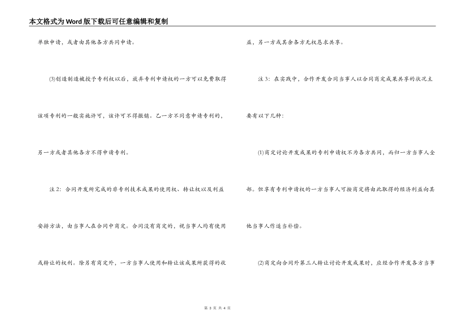 项目合作开发合同书_第3页