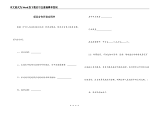 项目合作开发合同书