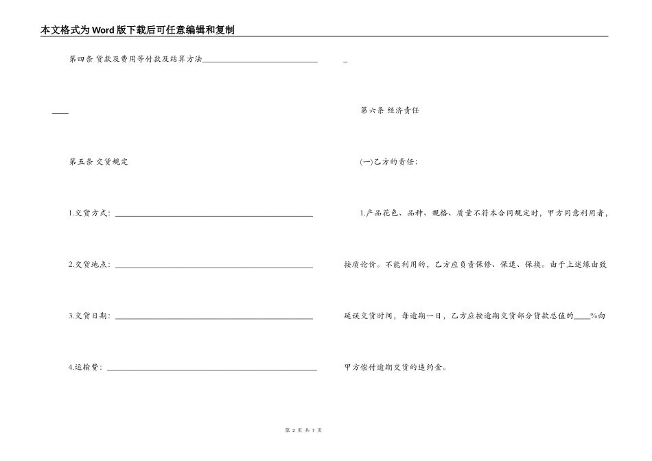 订货购货合同样本_第2页