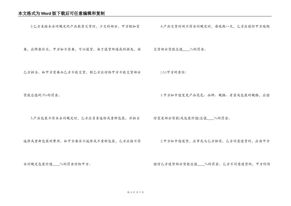 订货购货合同样本_第3页