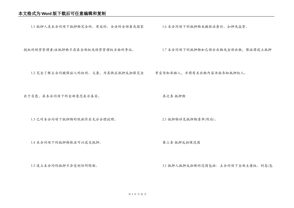 抵押反担保合同_第2页
