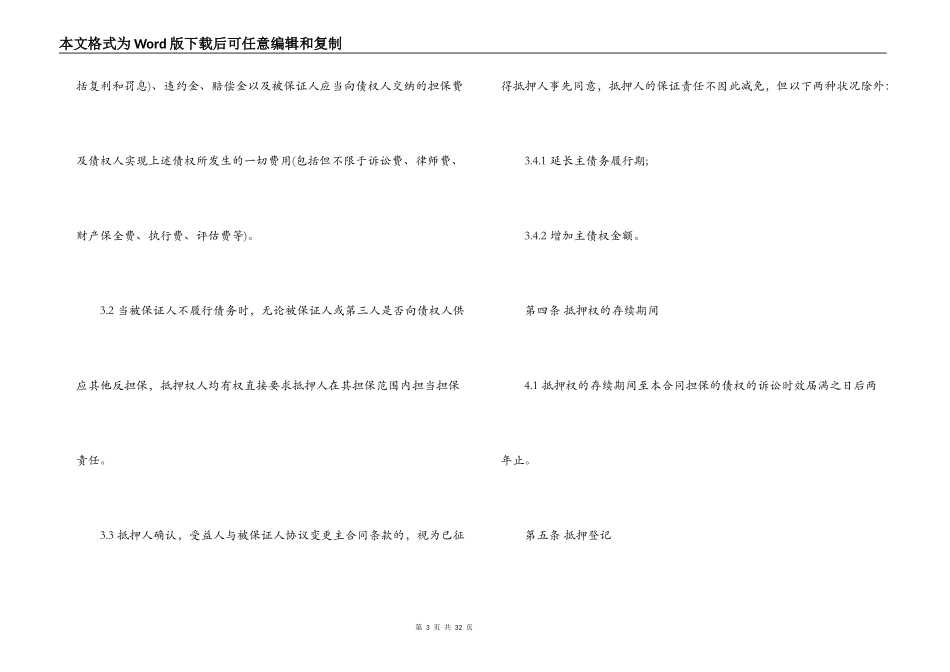 抵押反担保合同_第3页