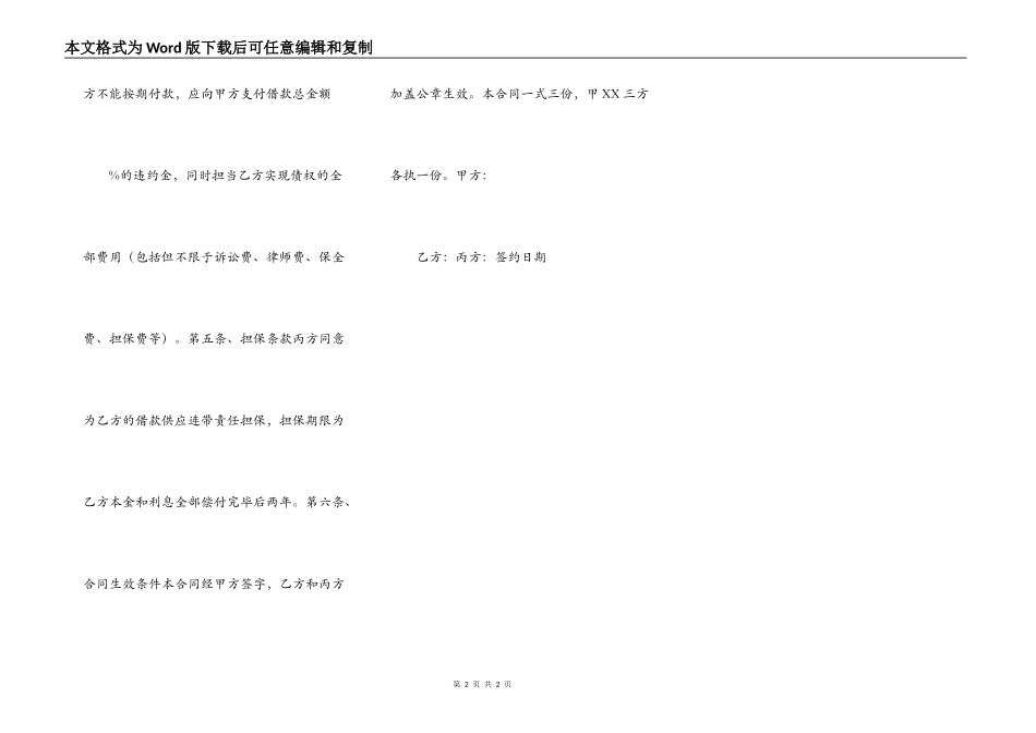 正规的担保借款合同样书_第2页