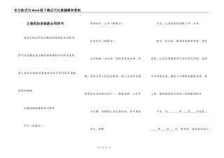 正规的担保借款合同样书