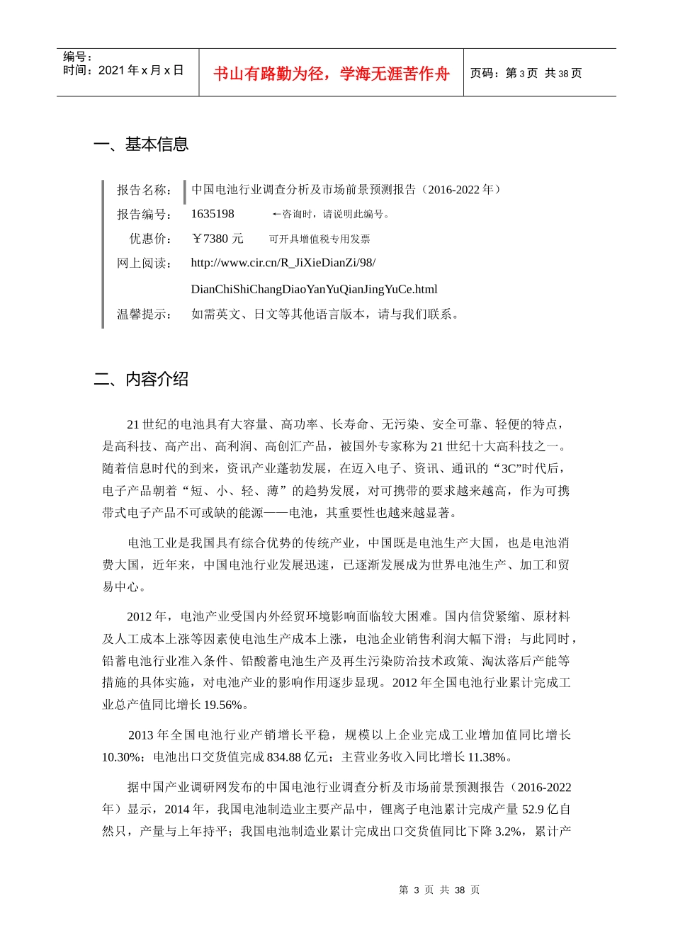 XXXX年电池现状及发展趋势分析_第3页
