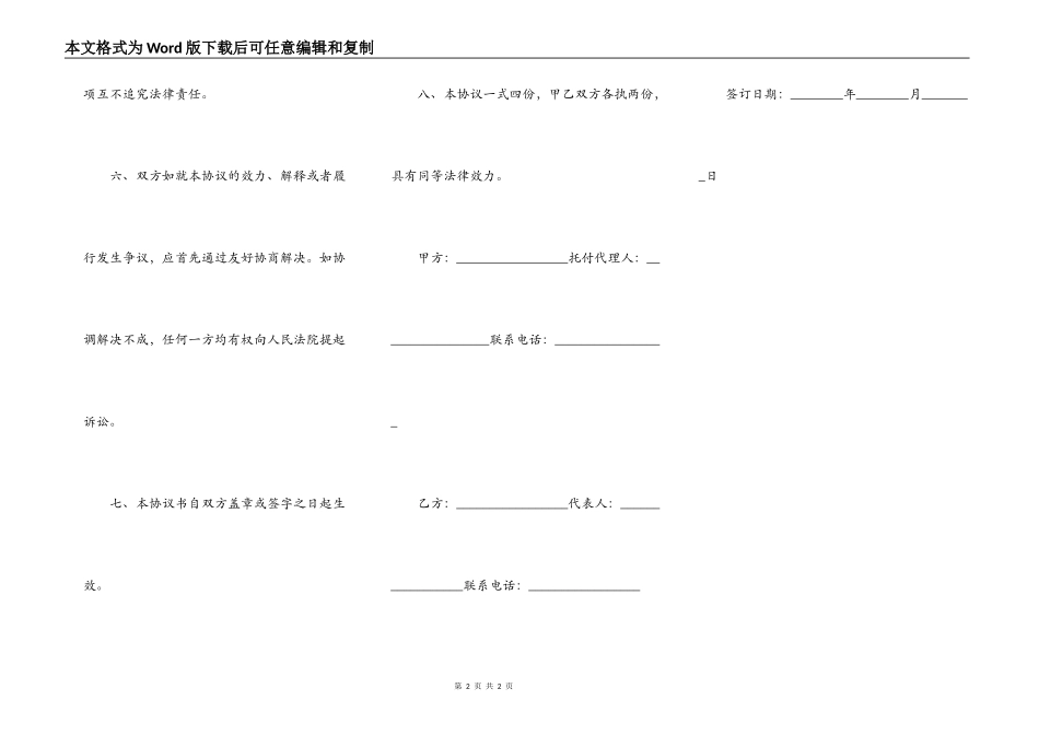 解除租赁合同补偿协议_第2页