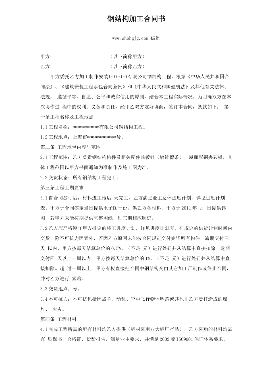 钢结构加工合同书_第1页