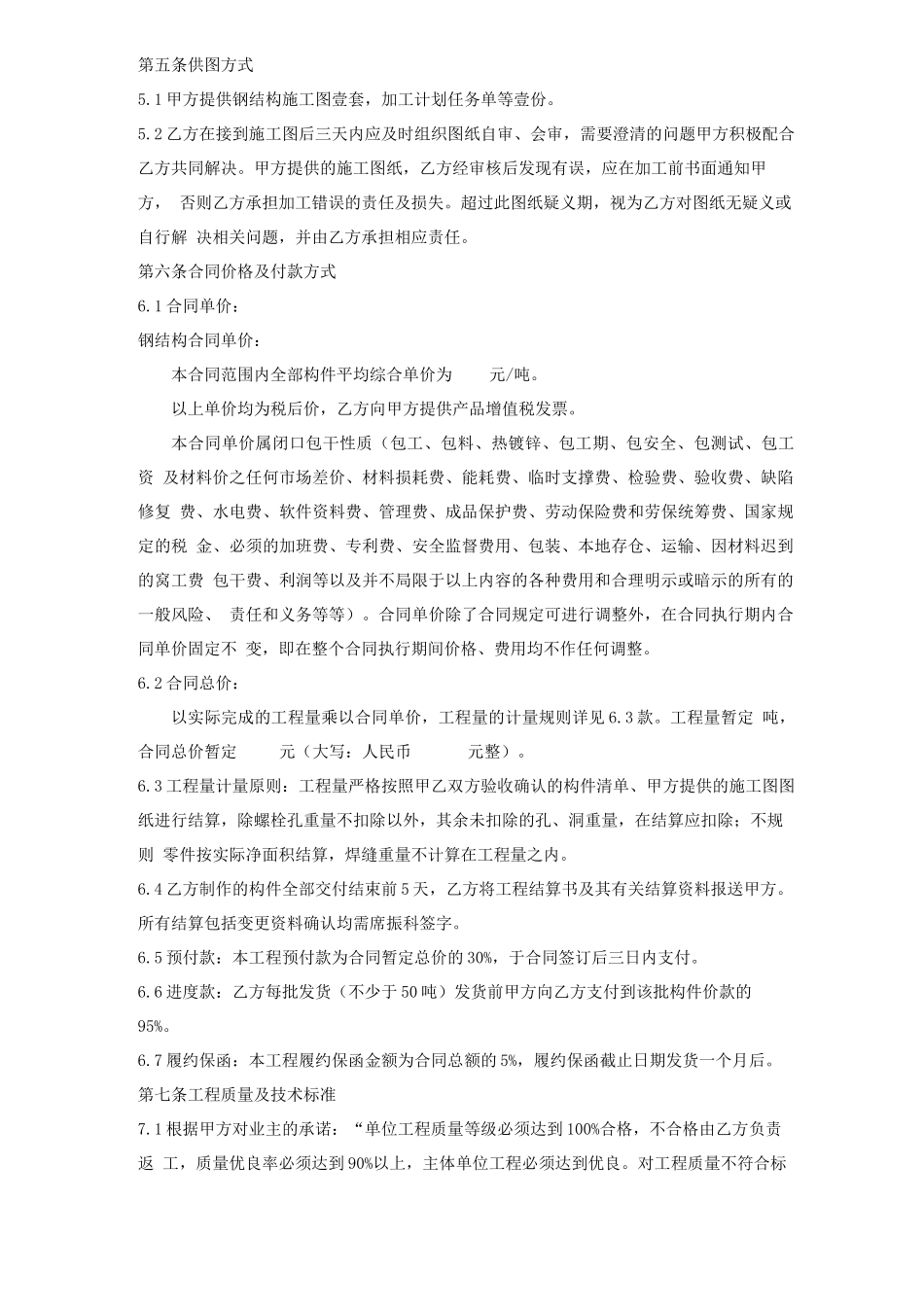 钢结构加工合同书_第2页