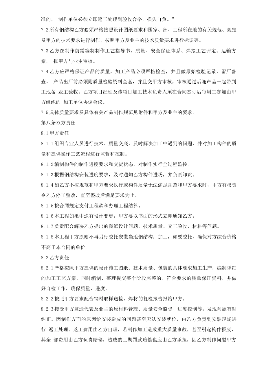 钢结构加工合同书_第3页