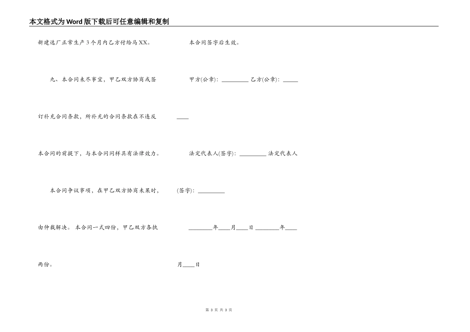 关于股权转让标准合同范本_第3页