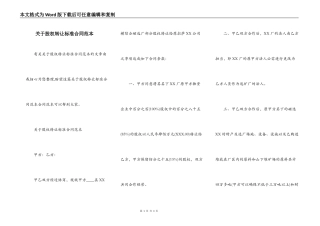 关于股权转让标准合同范本