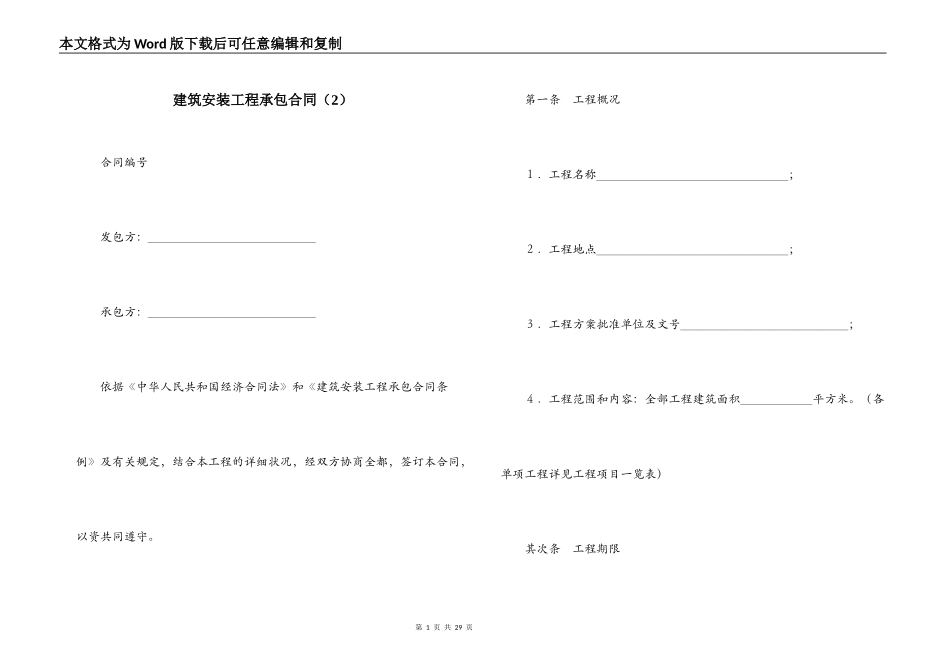 建筑安装工程承包合同（2）_第1页