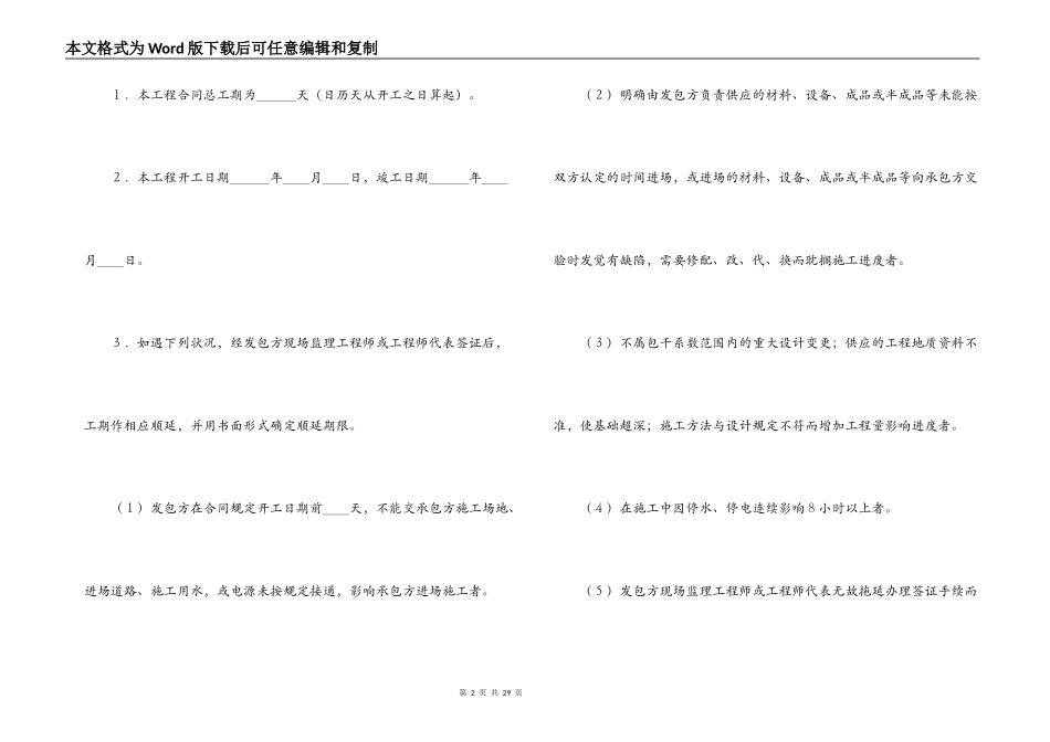 建筑安装工程承包合同（2）_第2页