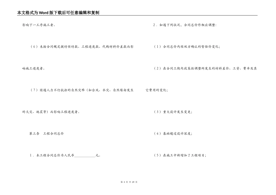 建筑安装工程承包合同（2）_第3页