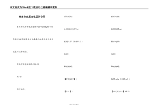 青岛市房屋出租居间合同