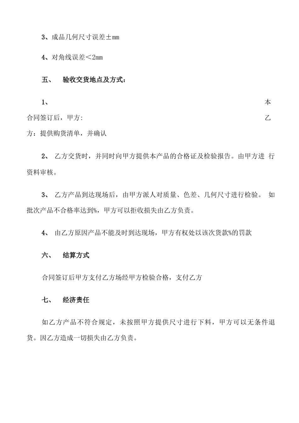 瓷砖购销合同简单范本_第2页