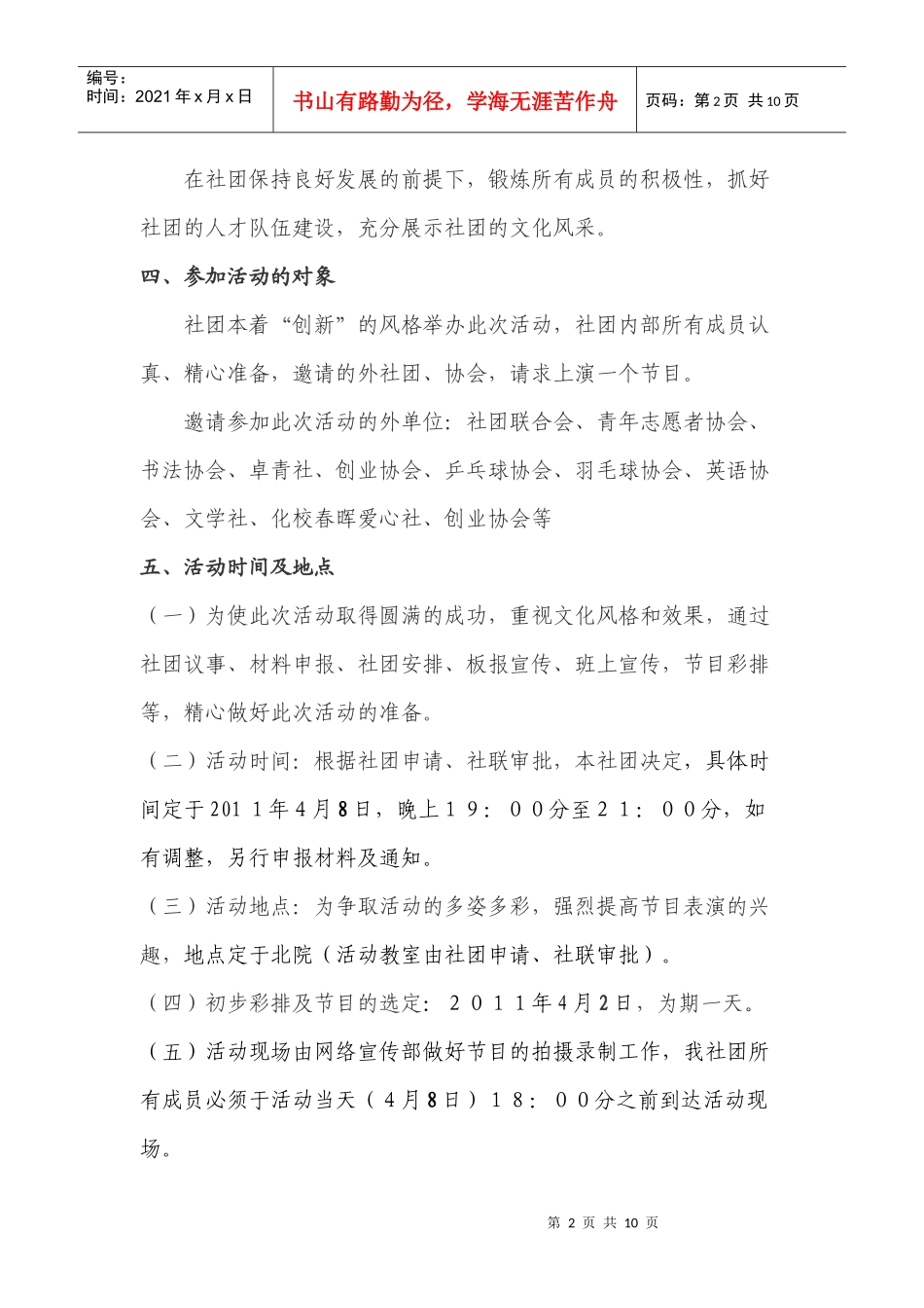 XXXX年社团文化月策划书(1)_第2页