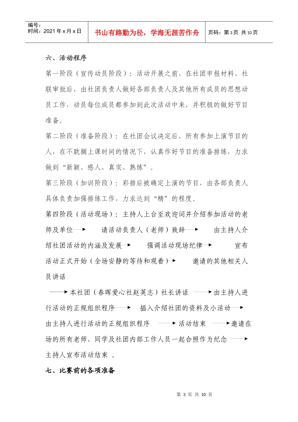 XXXX年社团文化月策划书(1)_第3页