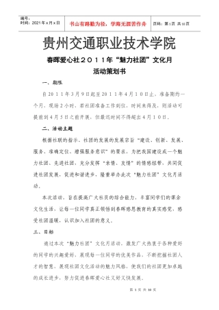 XXXX年社团文化月策划书(1)