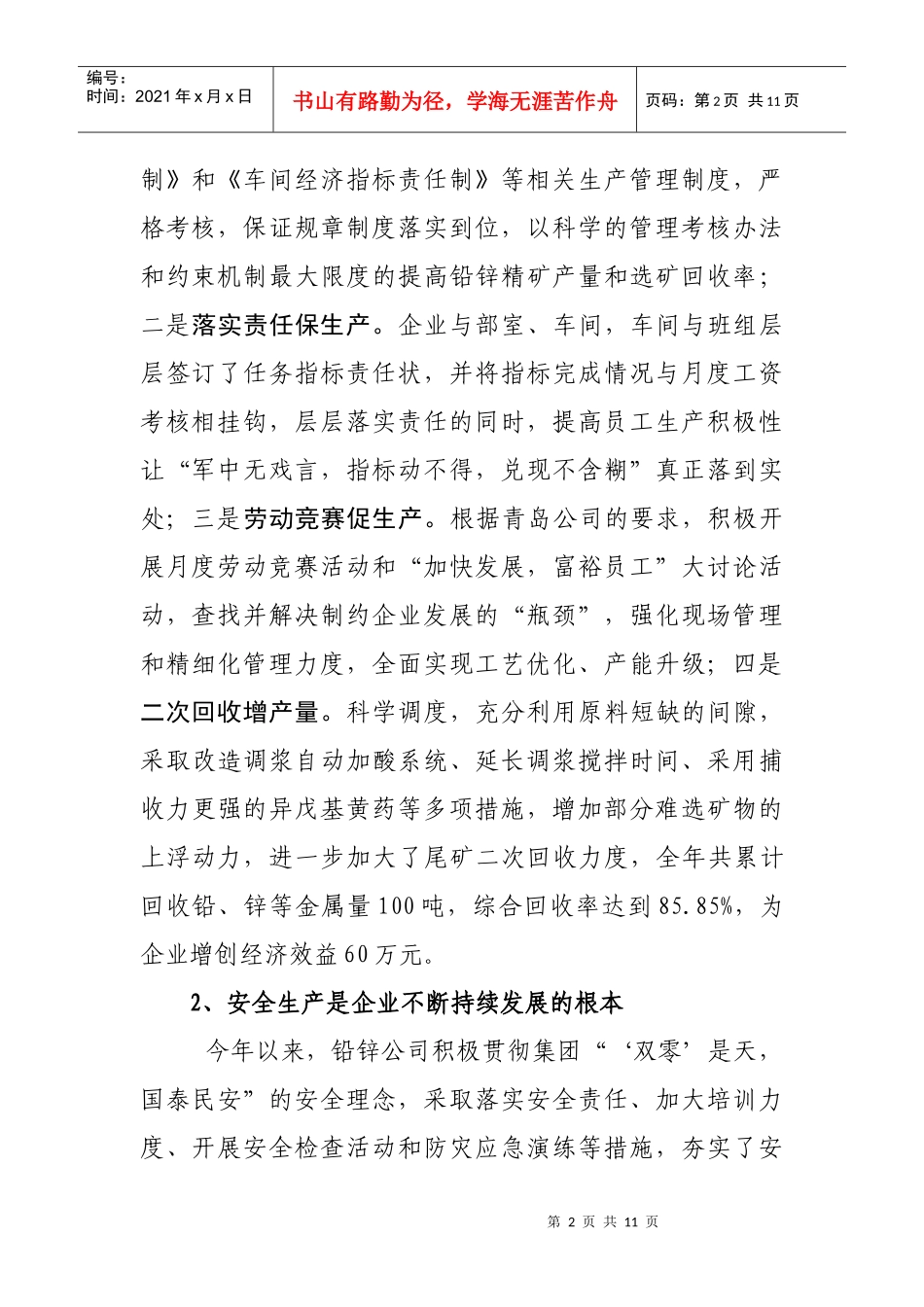 XXXX年全年工作总结_第2页