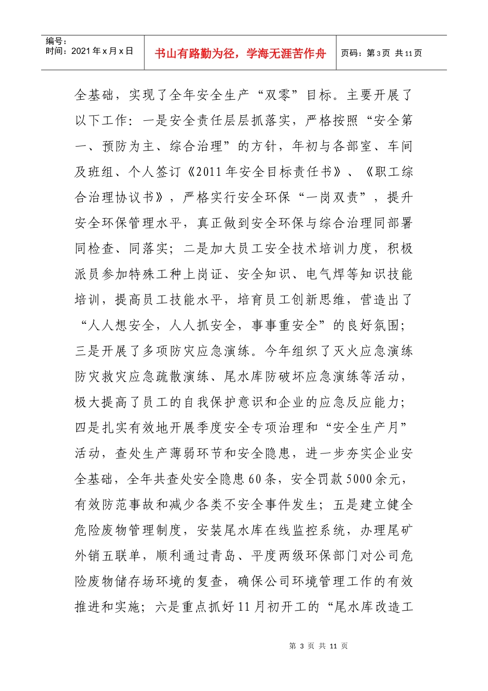 XXXX年全年工作总结_第3页