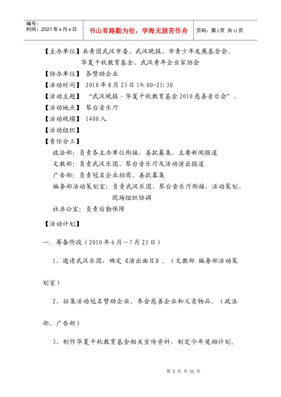 XXXX华夏千秋慈善音乐会活动策划案_第2页