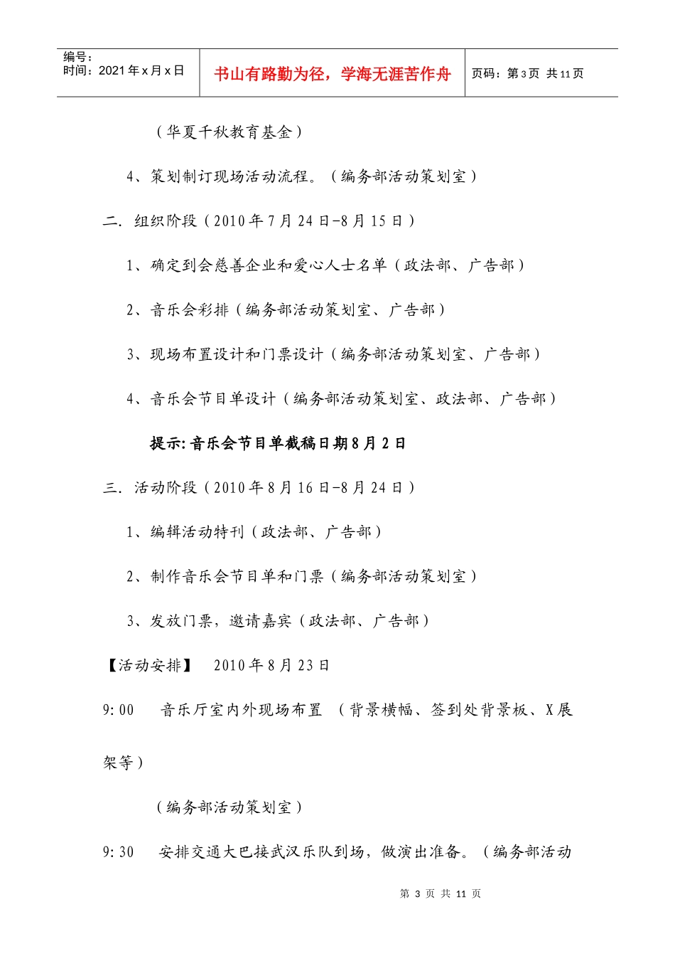 XXXX华夏千秋慈善音乐会活动策划案_第3页