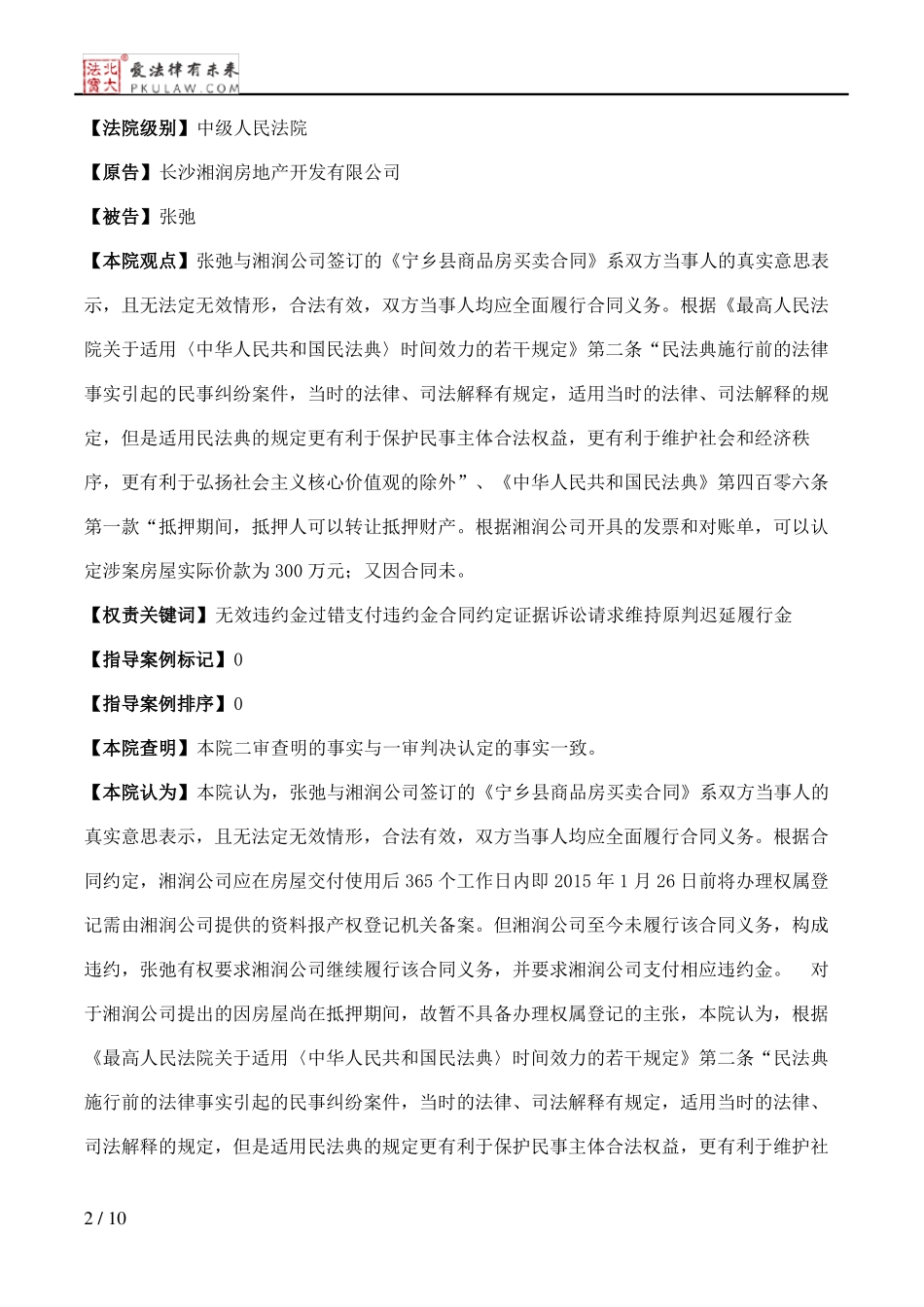 长沙湘润房地产开发有限公司、张弛商品房预售合同纠纷二审民事判决书_第2页