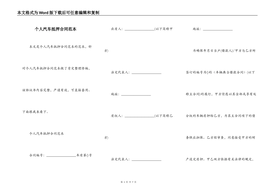 个人汽车抵押合同范本_第1页