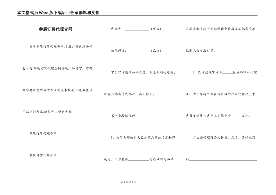 参展订货代理合同_第1页