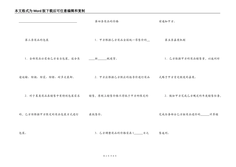 参展订货代理合同_第2页