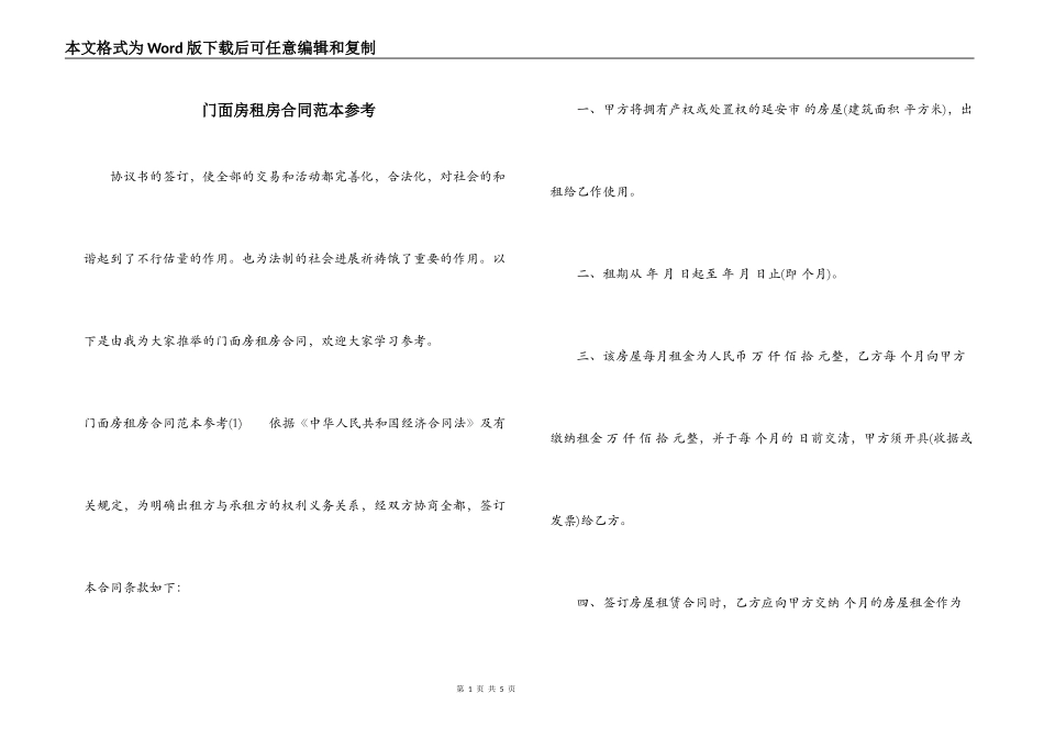 门面房租房合同范本参考_第1页