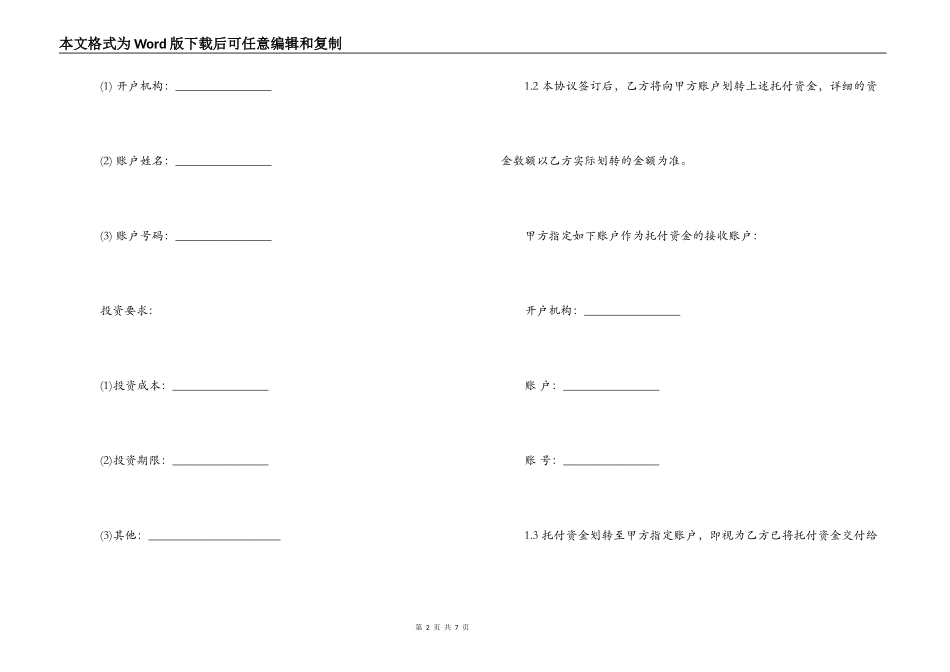 众筹投资合同模板_第2页
