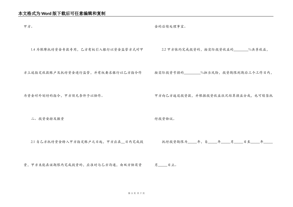 众筹投资合同模板_第3页