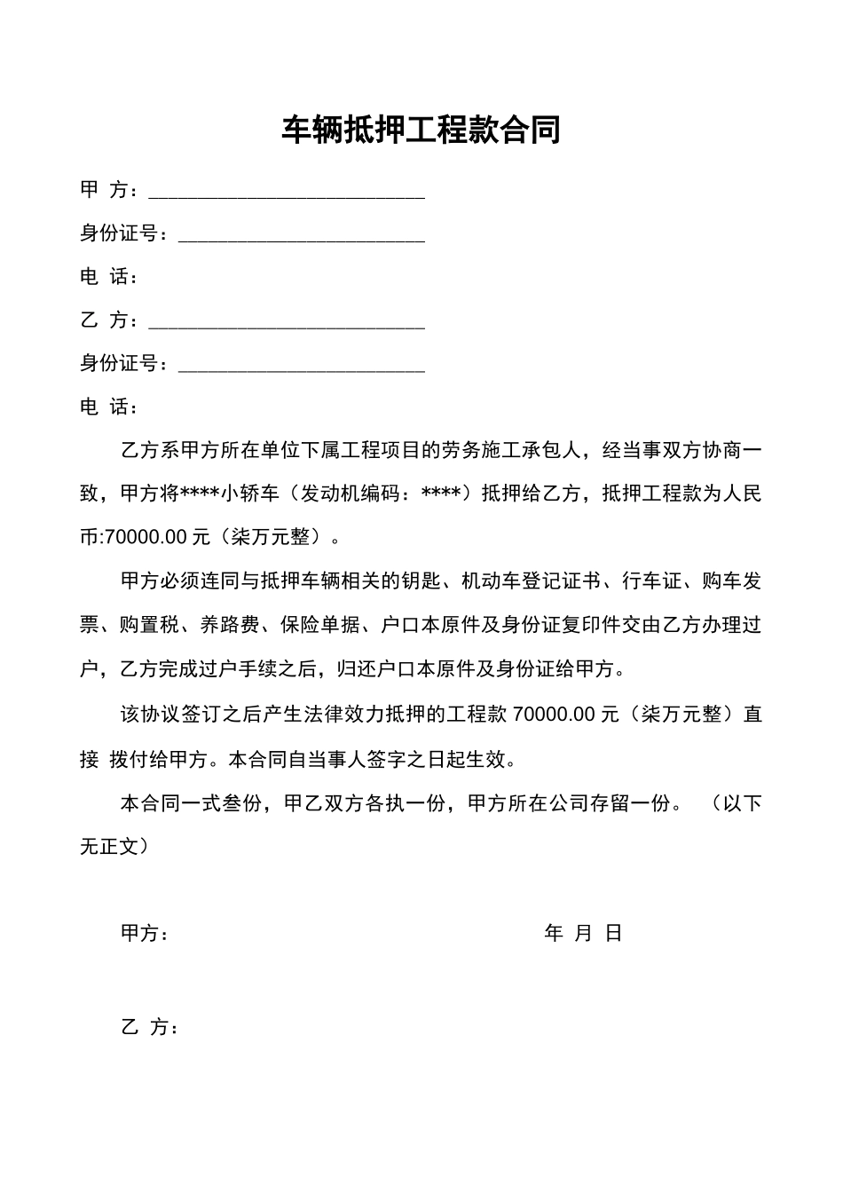 车辆抵押工程款合同_第1页