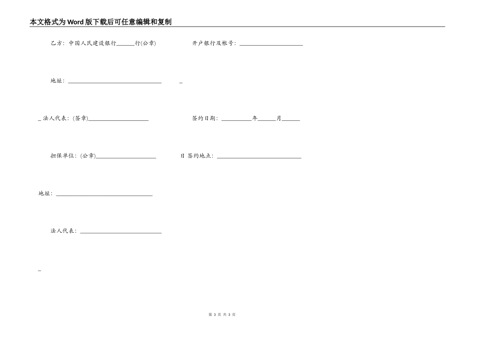 土地开发商品房借款合同书范本_第3页