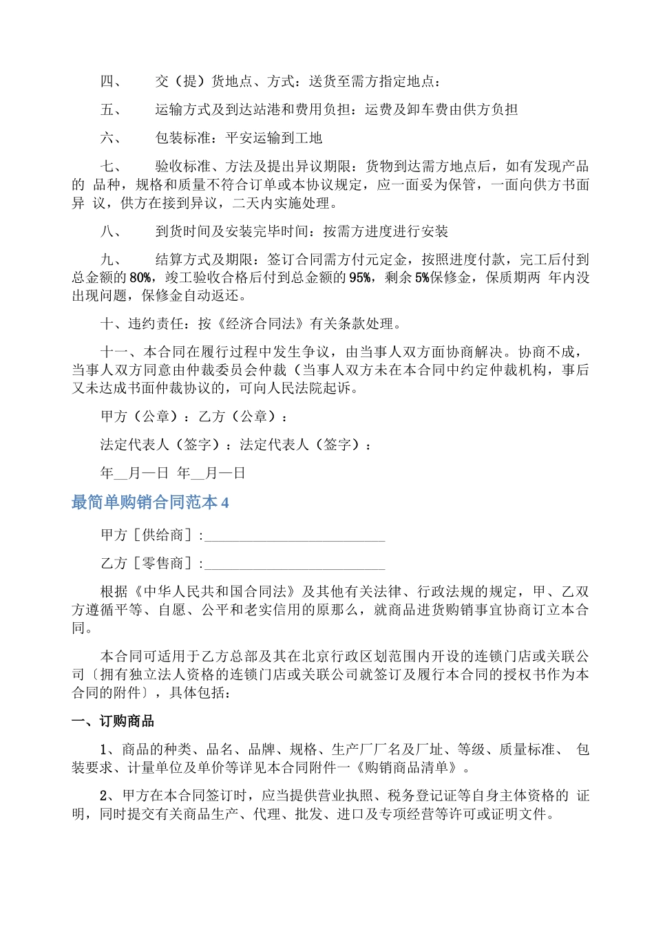 最简单购销合同_第3页